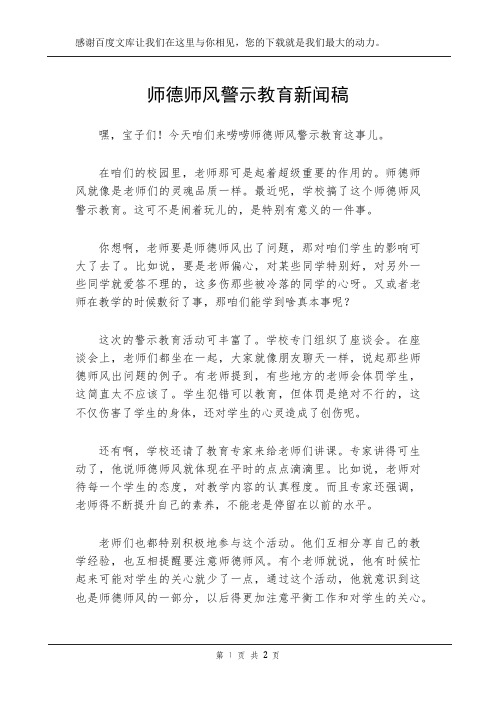 师德师风警示教育新闻稿