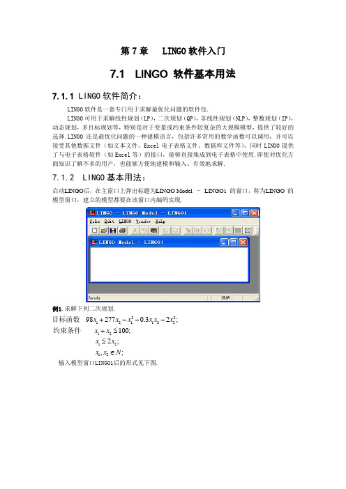 参考一：LINGO软件入门