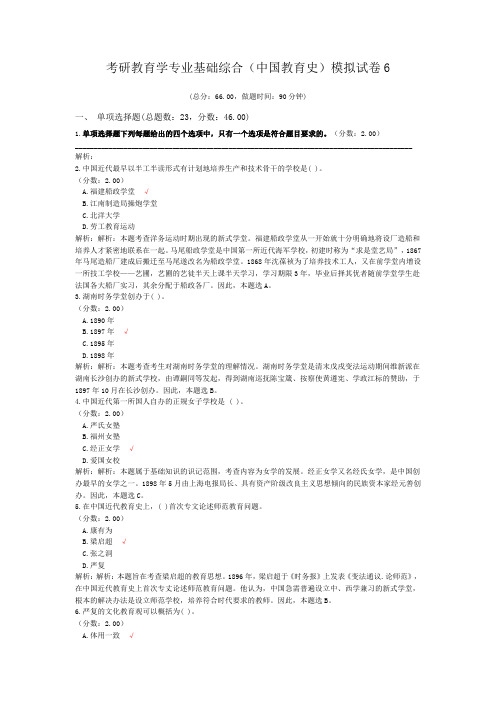 考研教育学专业基础综合(中国教育史)模拟试卷6