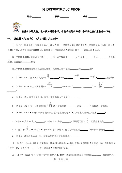 河北省邯郸市数学小升初试卷