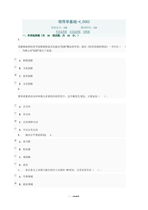 领导学基础-4_0002(优.选)