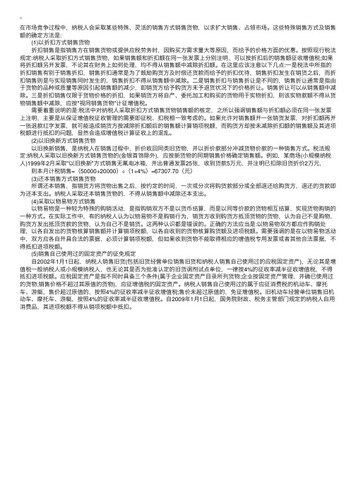 注税师辅导：特殊销售方式的销售额