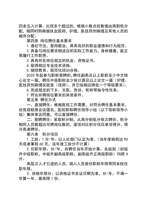 医院职称聘任管理办法修订(聘评分离)