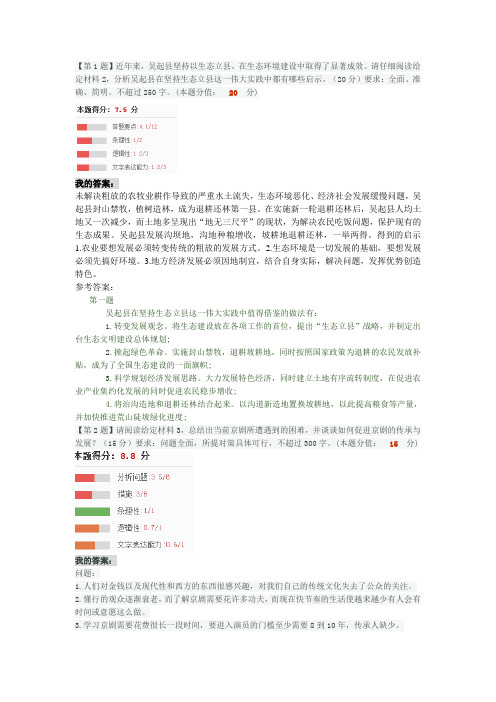 申论真题美丽中国专题卷