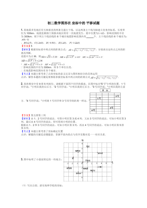 初二数学图形在 坐标中的 平移试题
