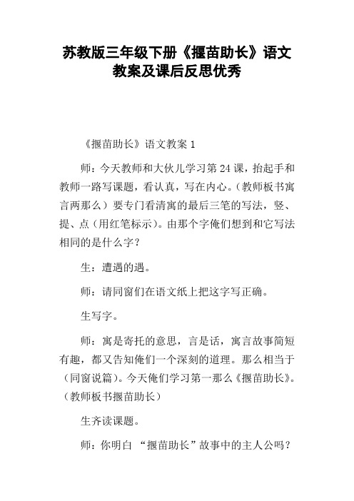 苏教版三年级下册揠苗助长语文教案及课后反思优秀