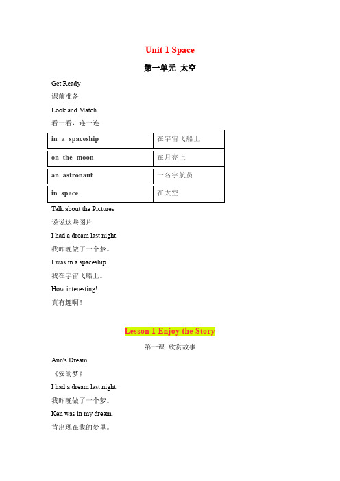 六年级英语上册素材-Unit1 Space课文翻译 北师大版(三起)