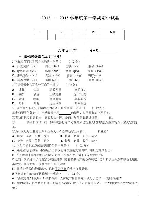 八年级上学期期中考试语文试题(无答案)