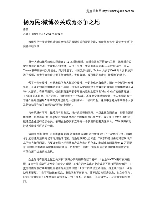 杨为民微博公关成为必争之地