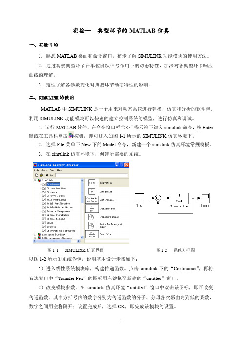 控制工程基础(基于MATLAB的系统分析校正)