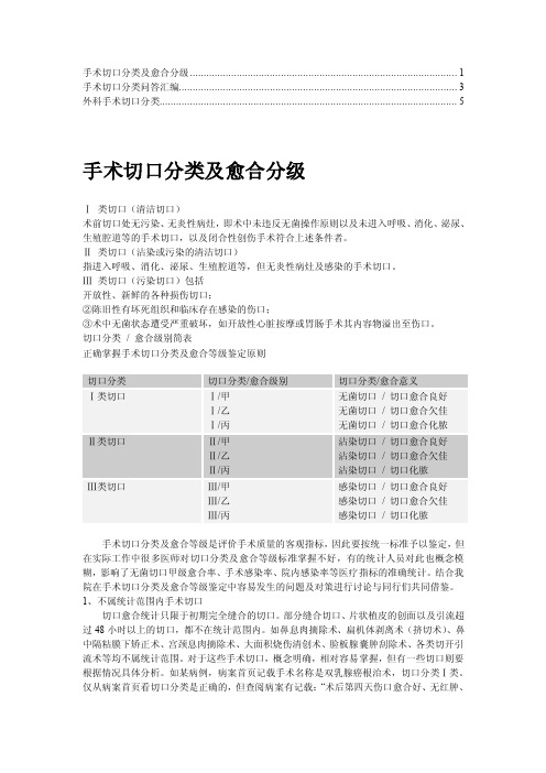 【推荐】手术切口分类9