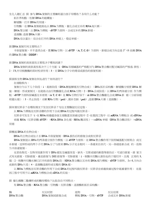 生物化学期末复习资料：生化大题.docx