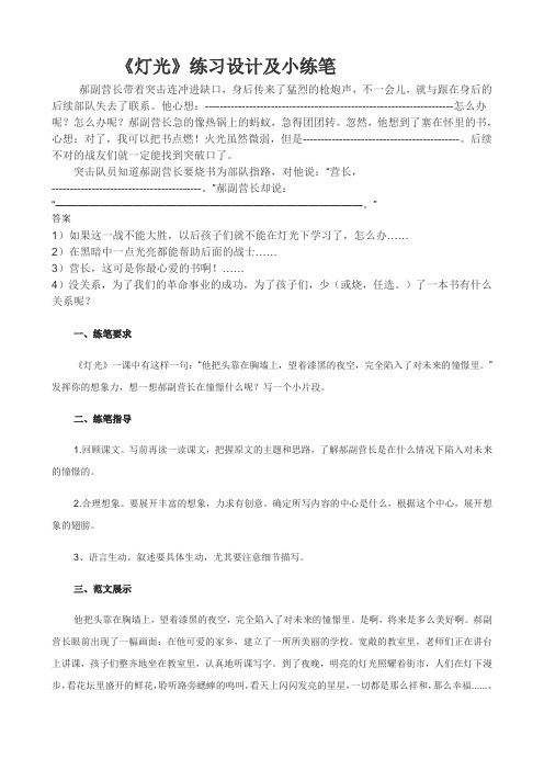 《灯光》练习设计及小练笔