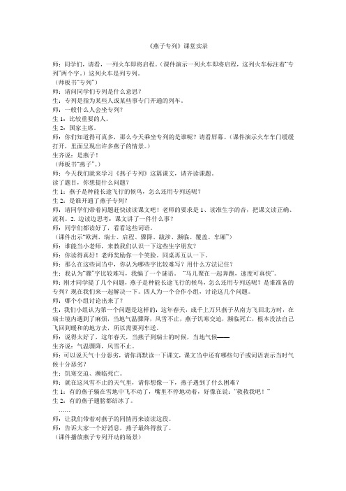 语文人教版三年级下册课堂实录