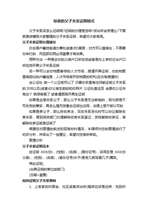 标准的父子关系证明格式