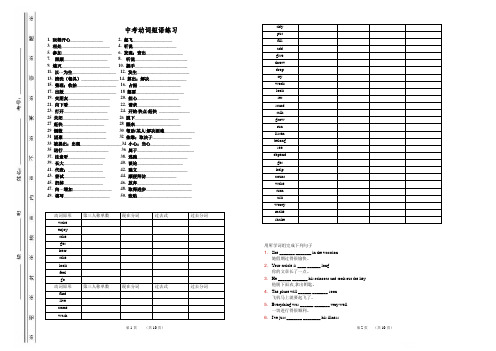 人教版新目标英语中考动词短语专项练习(含答案)