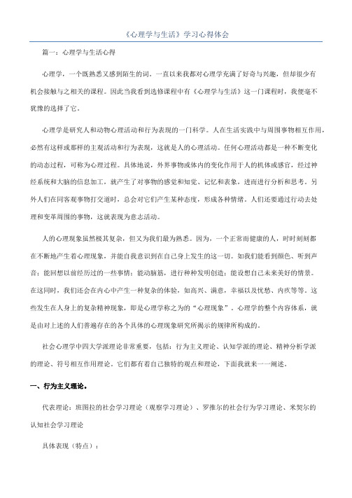 《心理学与生活》学习心得体会