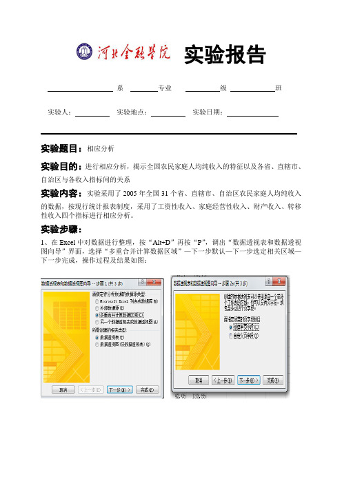 相应分析实验报告