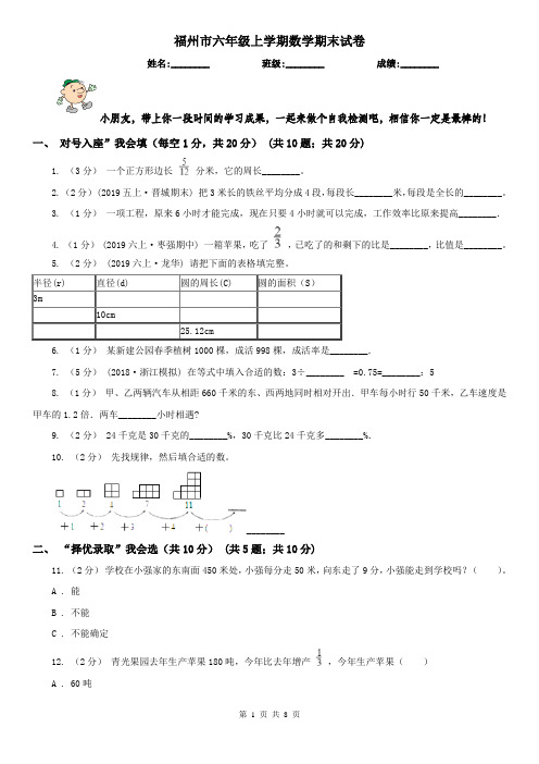 福州市六年级上学期数学期末试卷精版