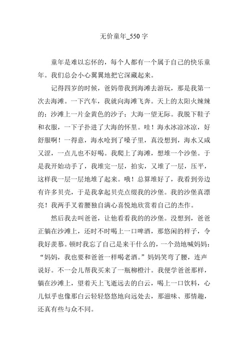 无价童年_550字