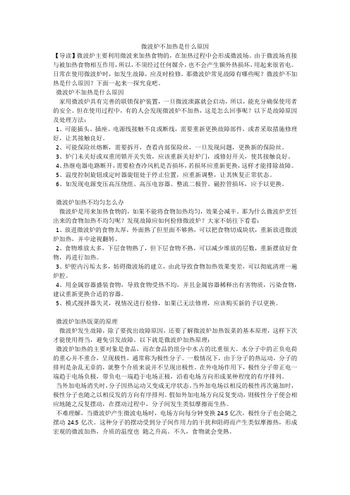 微波炉不加热是什么原因