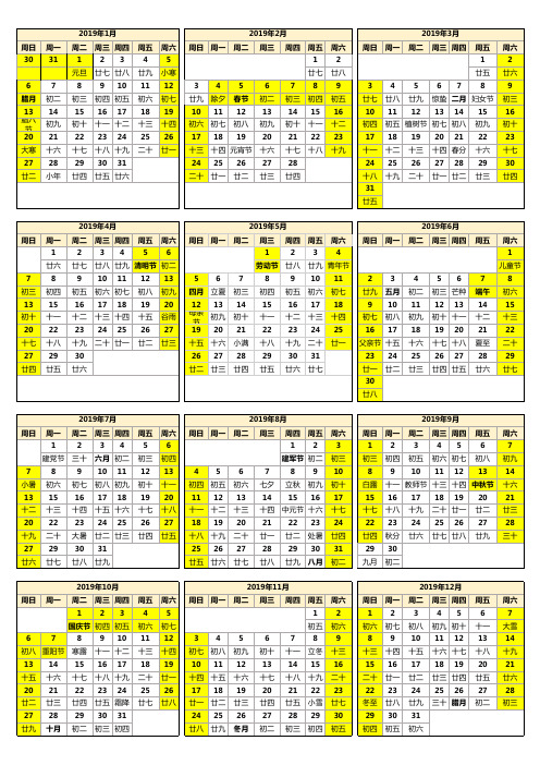 2019年日历(含农历、放假安排时间表)