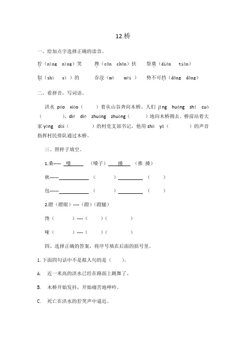 【独家精品】六年级上册语文一课一练-12 桥-人教部编版(含答案)