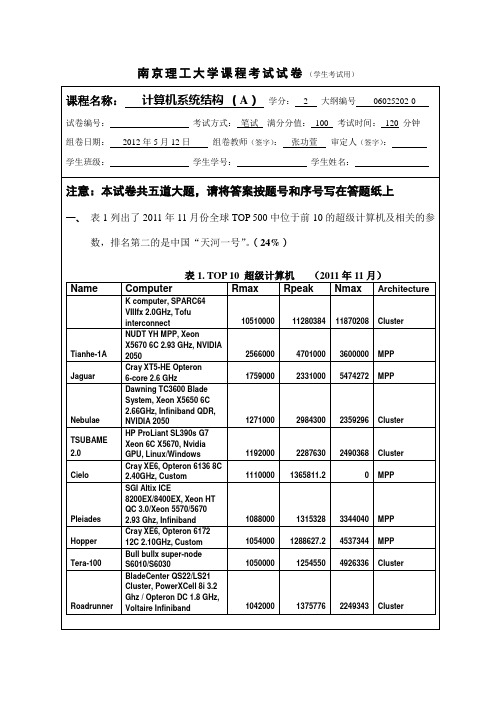 系统结构09级软工网工B卷