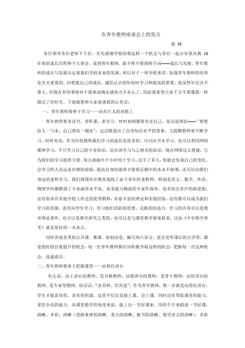 青年教师论坛上的发言