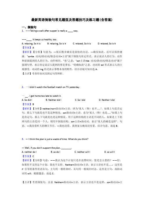 最新英语倒装句常见题型及答题技巧及练习题(含答案)