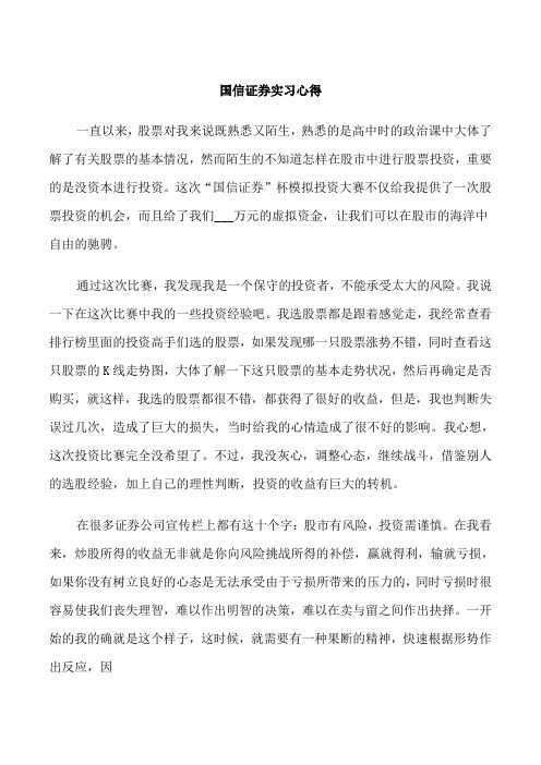 国信证券实习心得