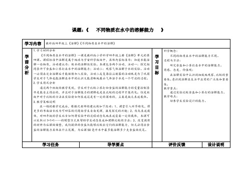 四年级上册科学教案-2.4 不同物质在水中的溶解能力｜教科版