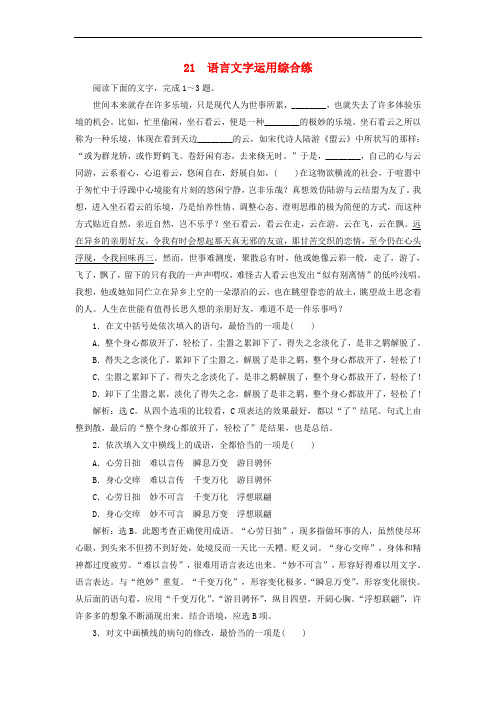 2019高考语文二轮复习 优选习题增分练 语言文字运用综合练11