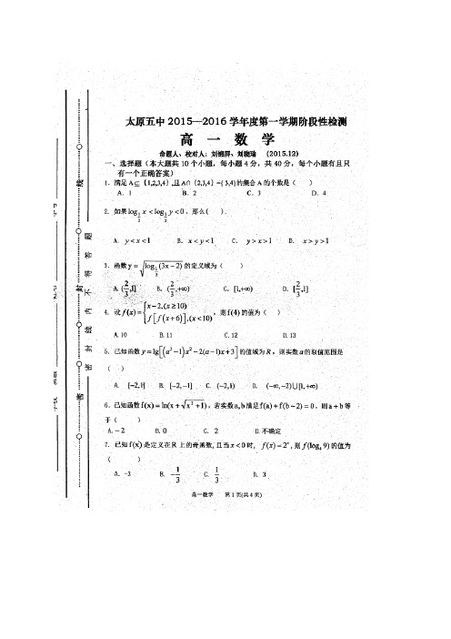 山西省太原五中高一12月月考数学试题