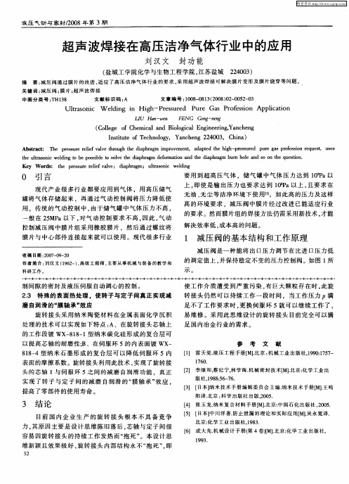 超声波焊接在高压洁净气体行业中的应用