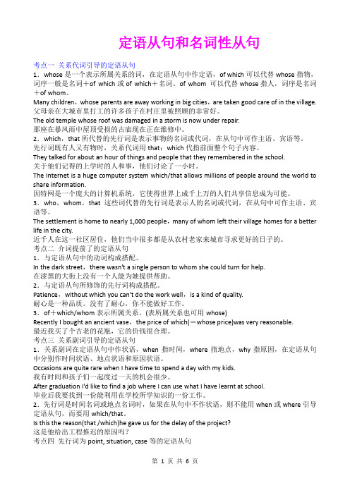 2013年高考英语语法复习之定语从句和名词性从句