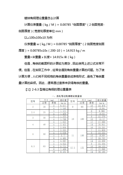 镀锌角钢理论重量表规格表