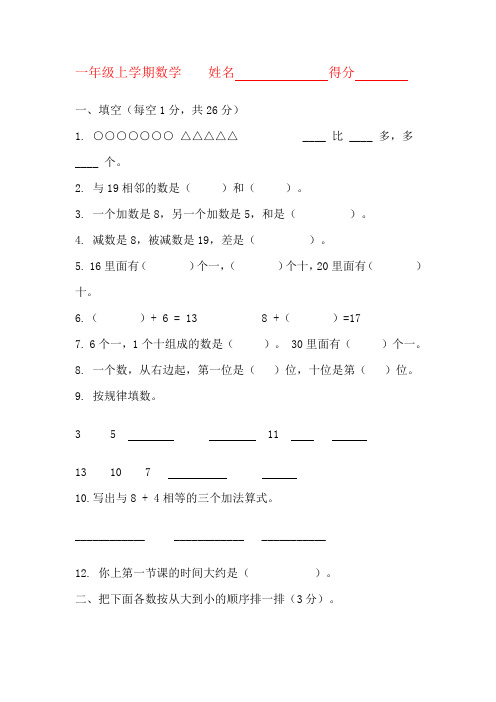 上海小学一年级数学试卷趣味试卷竞赛试卷已打印