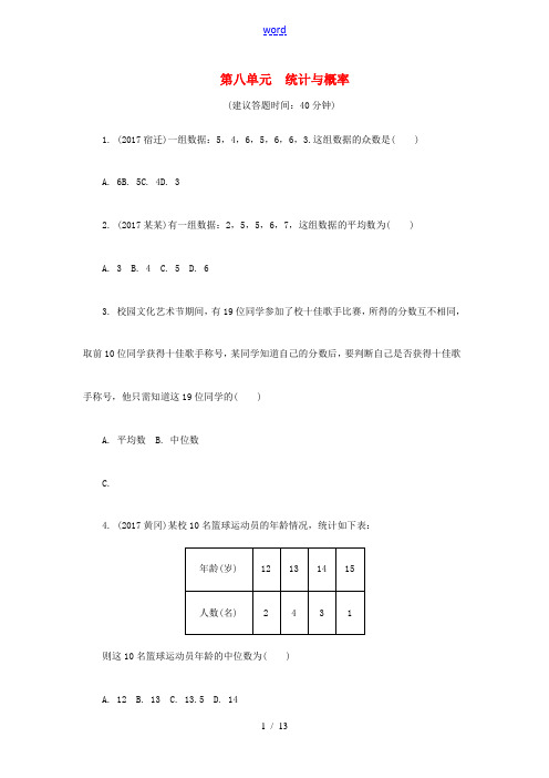 浙江省中考数学复习 第一部分 考点研究 第八单元 统计与概率 第32课时 数据的分析与应用试题-人教