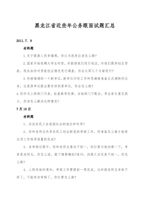 黑龙江省公务员面试题