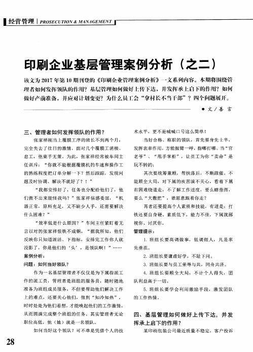 印刷企业基层管理案例分析(之二)