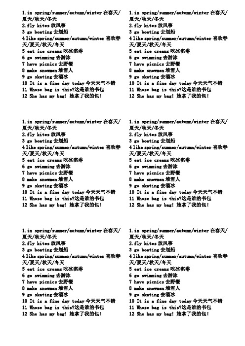 译林四年级英语下册第五单元unit5 seasons精心整理的词组