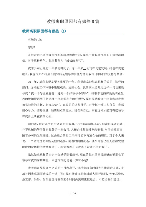 教师离职原因都有哪些6篇