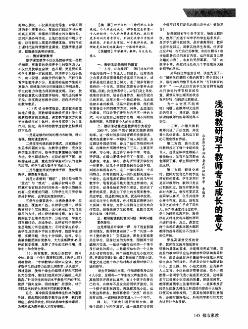 浅谈教研对于教师专业成长的意义