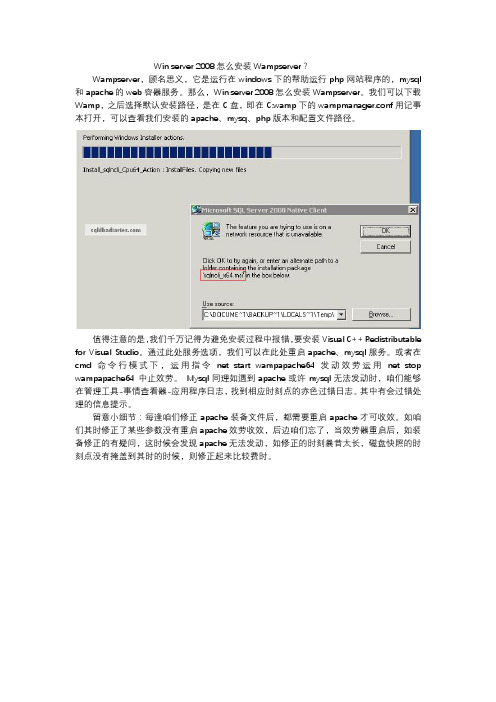 Win server 2008怎么安装Wampserver？