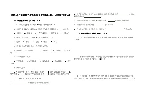 河滨小学高效课堂试卷