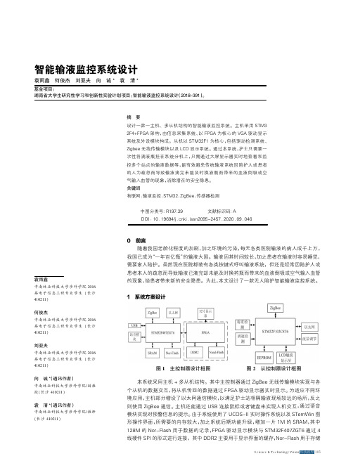 智能输液监控系统设计