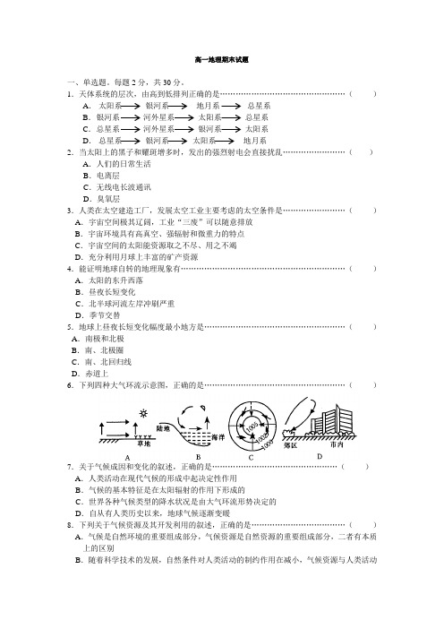 高一地理期末试题