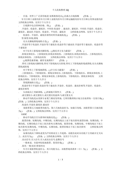 第八章证券投资分析测试题