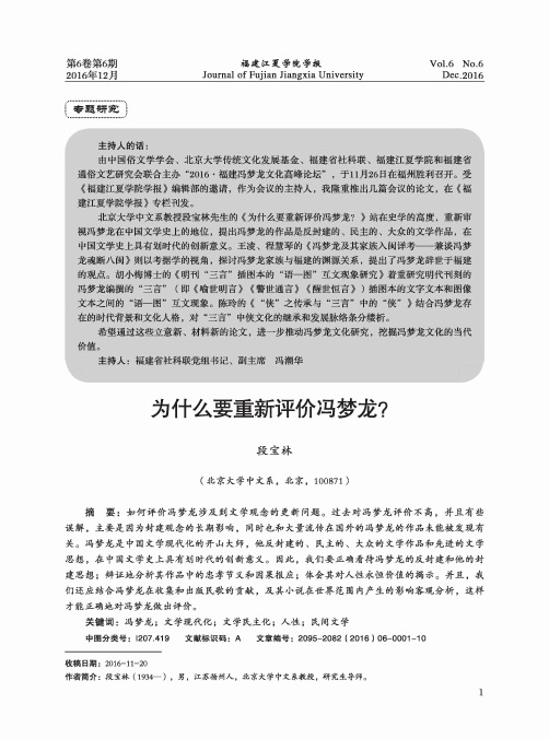 为什么要重新评价冯梦龙？